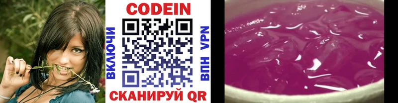 Кодеин напиток Lean (лин)  Купить где  Козьмодемьянск 